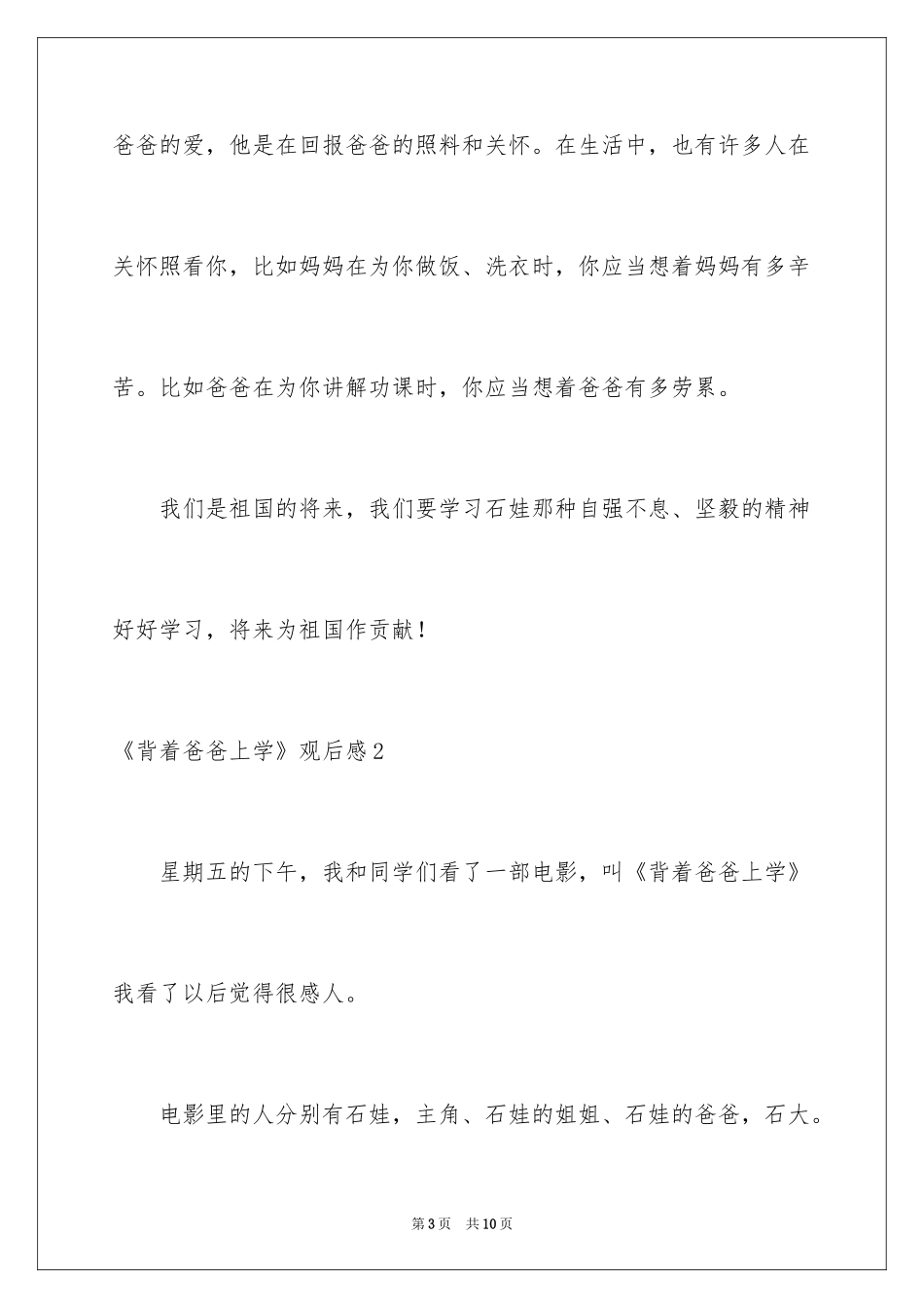 2024《背着爸爸上学》观后感_第3页