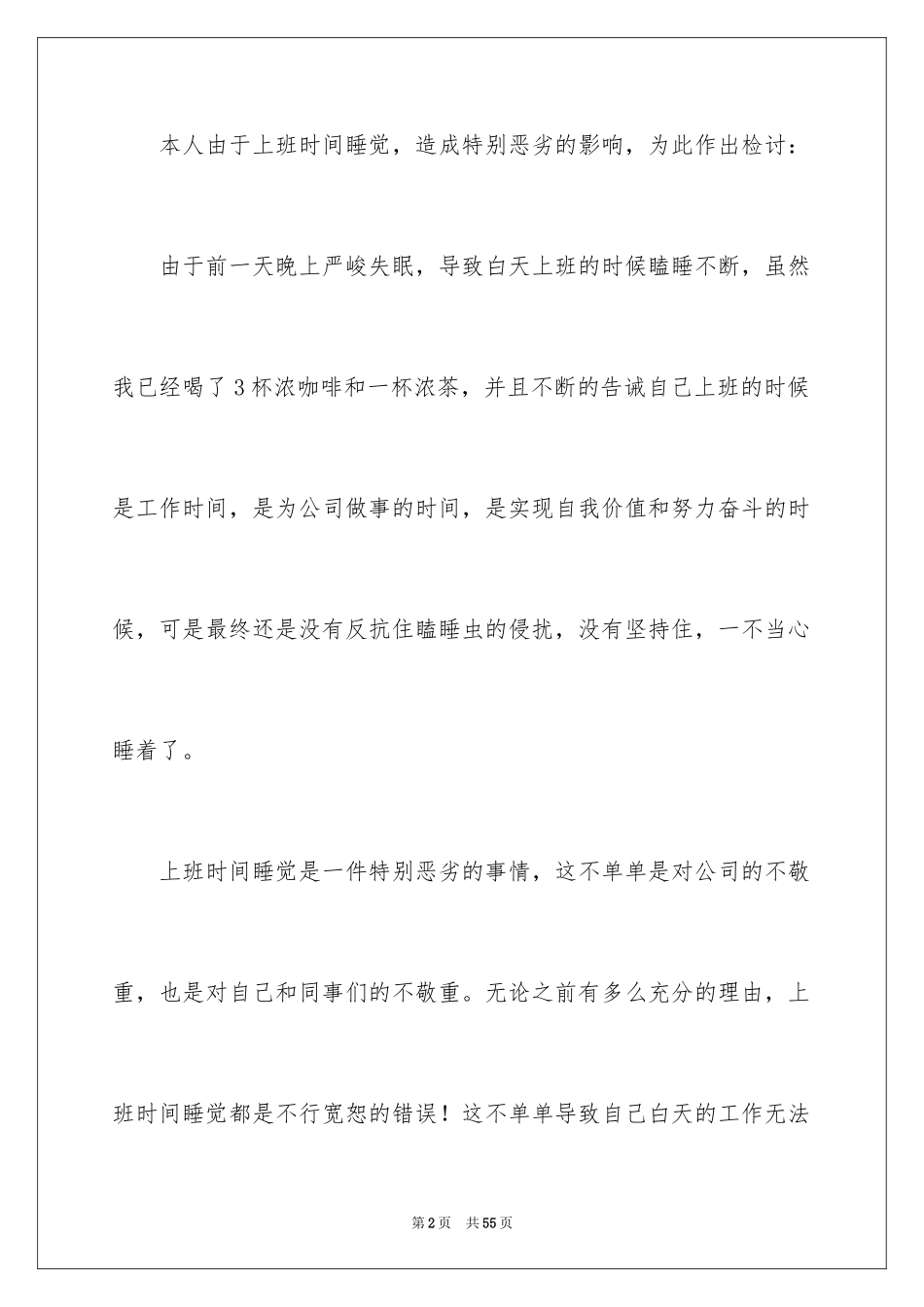 2024上班时间睡觉检讨书_3_第2页