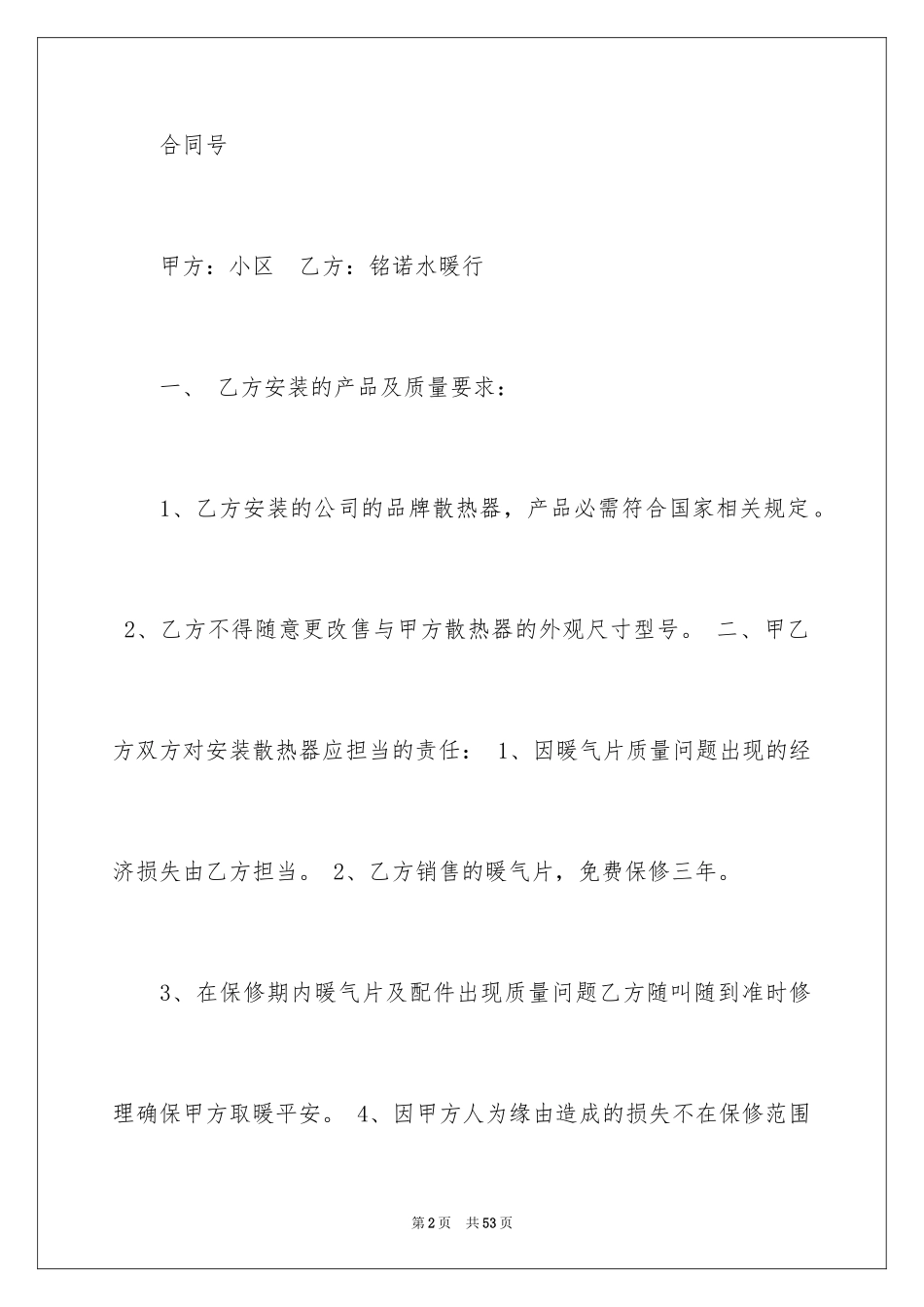 2024供货合同_115_第2页