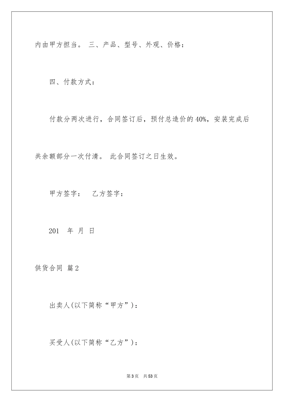 2024供货合同_115_第3页