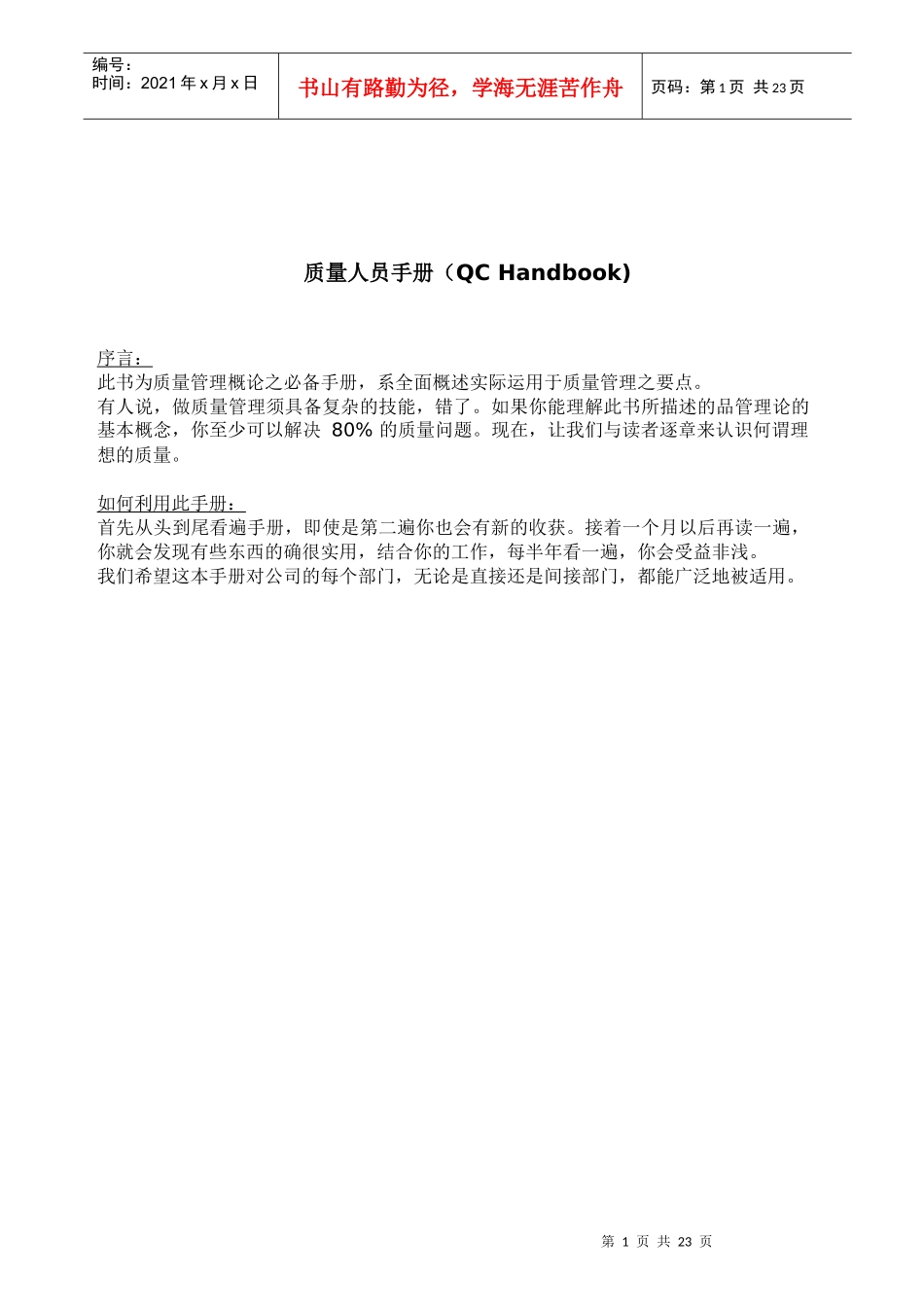 质量人员操作手册_第1页