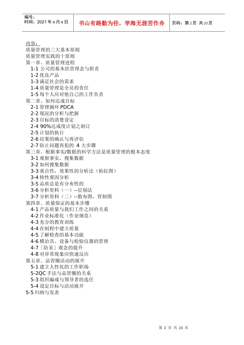 质量人员操作手册_第2页