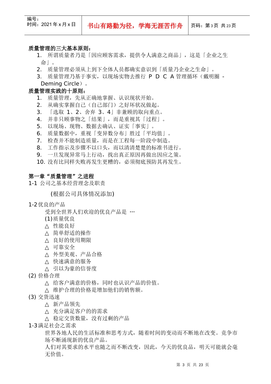 质量人员操作手册_第3页