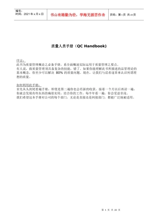 质量人员操作手册