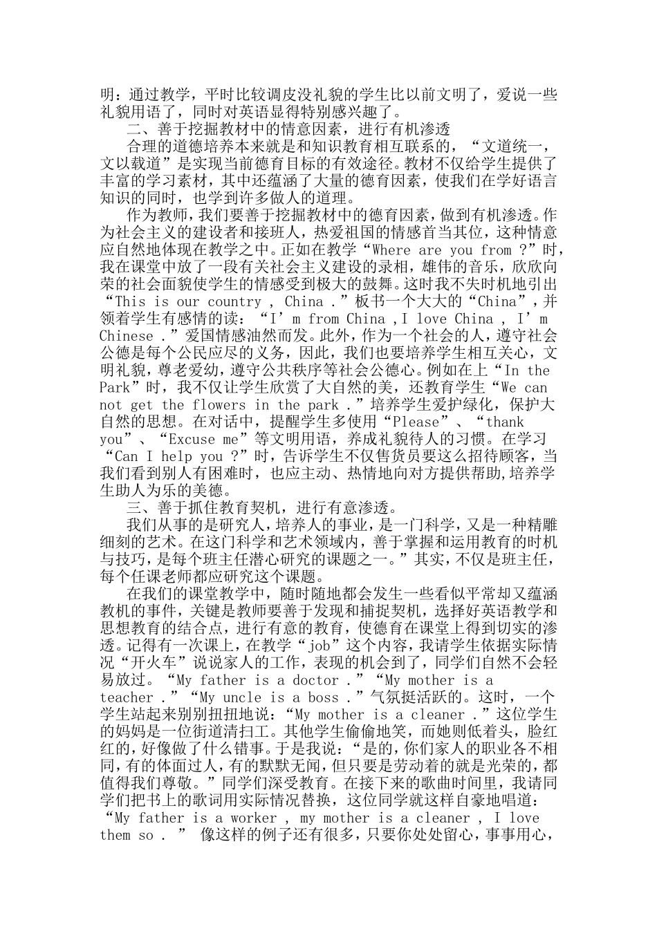 王杨舒12月德育案例_第2页