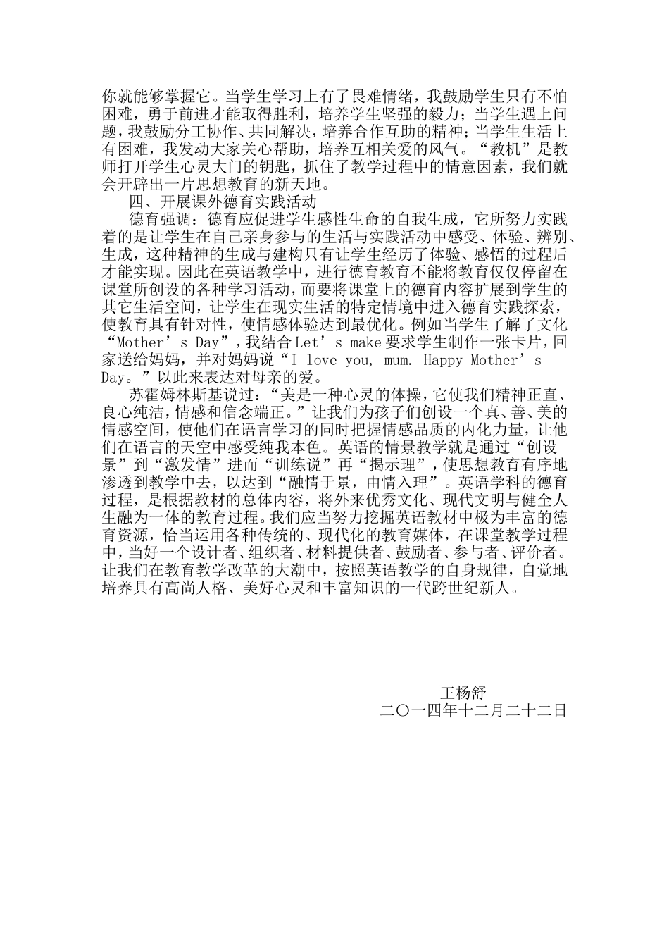 王杨舒12月德育案例_第3页