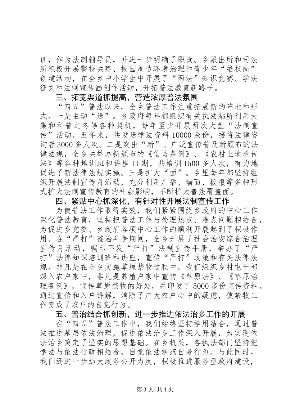 乡镇法制宣传教育事迹材料_第3页