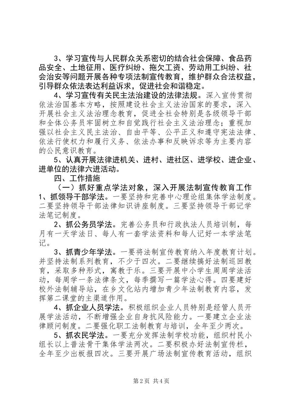 乡镇法制宣传教育工作方案_第2页