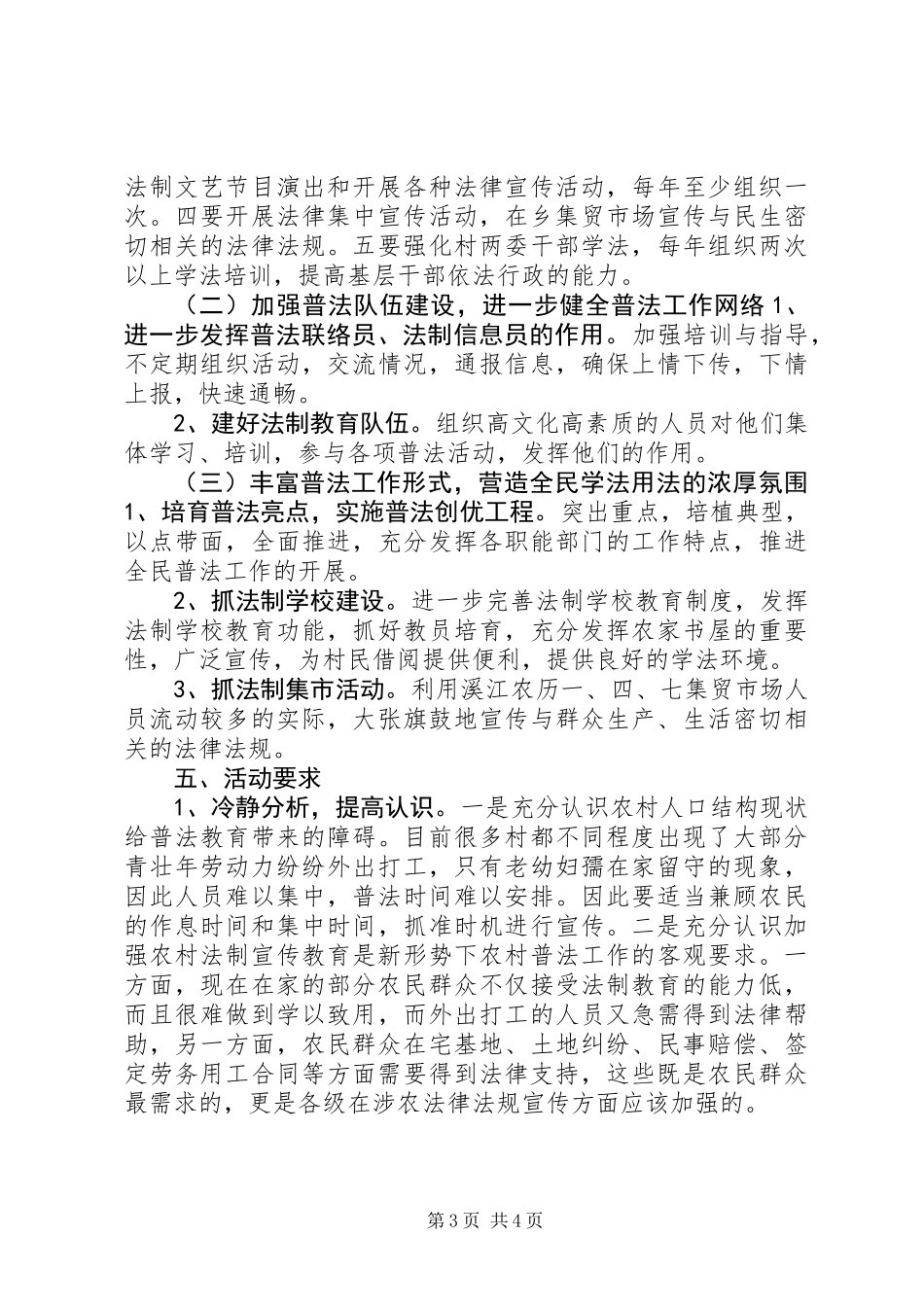 乡镇法制宣传教育工作方案_第3页