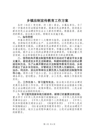 乡镇法制宣传教育工作方案