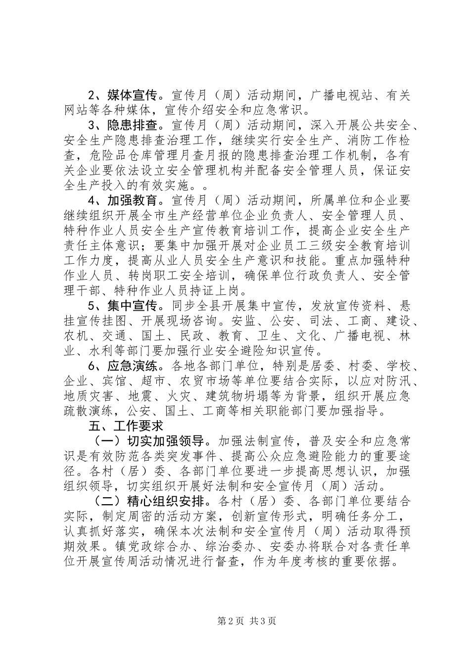 乡镇法制和安全生产宣传月活动实施方案_第2页