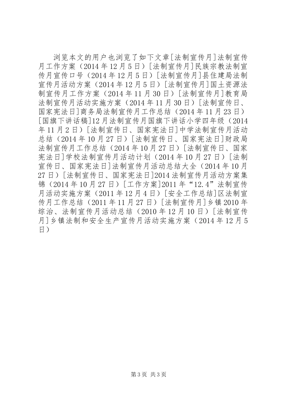 乡镇法制和安全生产宣传月活动实施方案_第3页