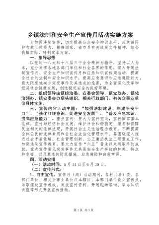 乡镇法制和安全生产宣传月活动实施方案
