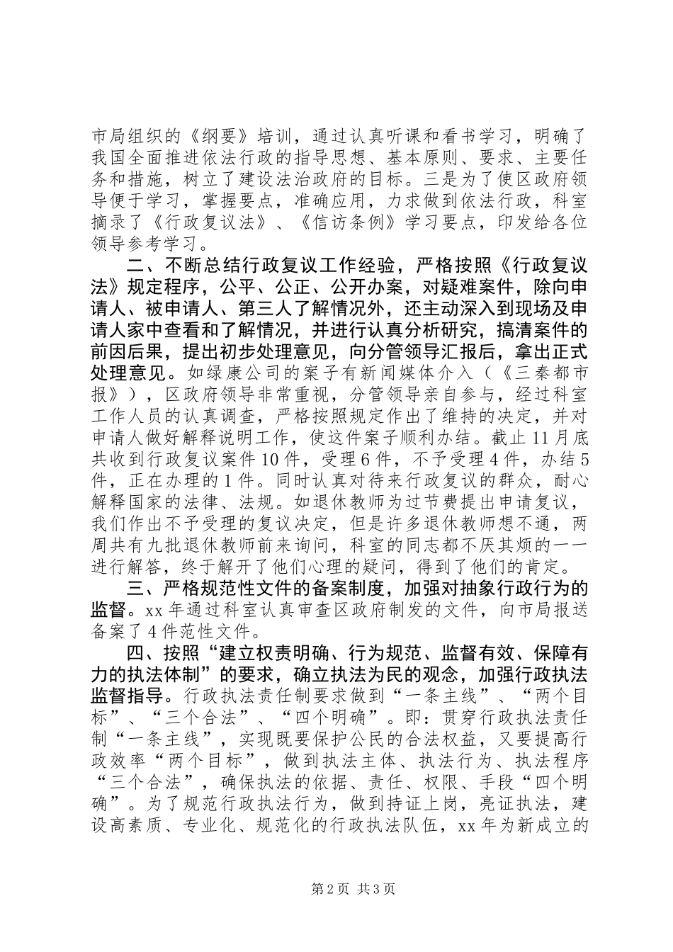 乡镇法制办年终工作总结_第2页