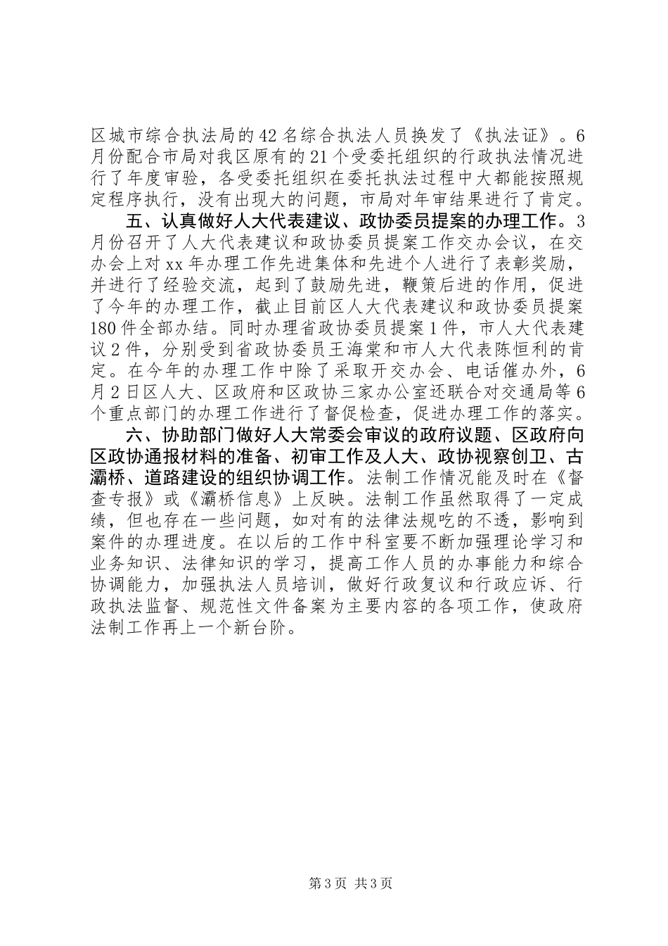 乡镇法制办年终工作总结_第3页