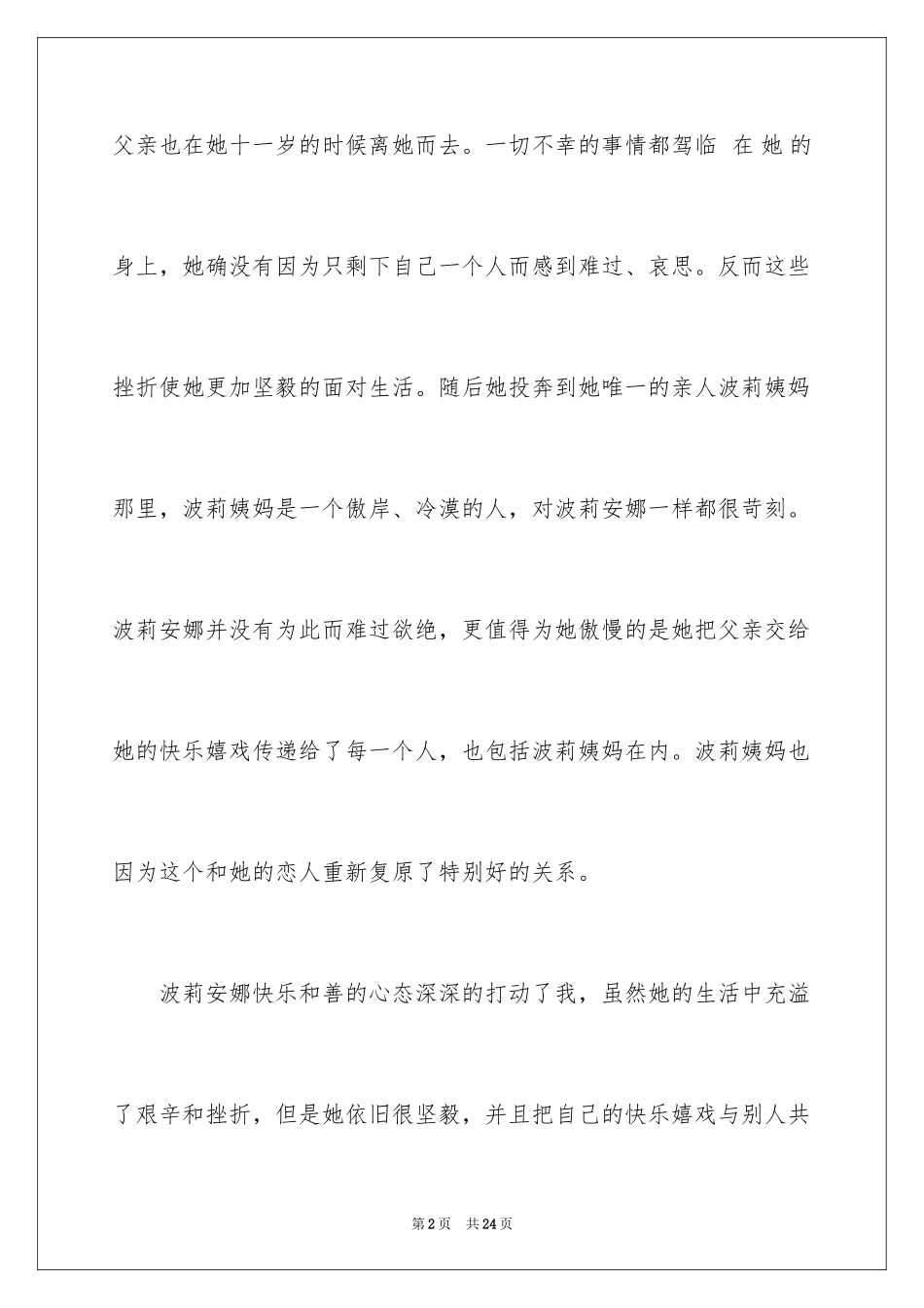 2024《波莉安娜》读后感_1_第2页