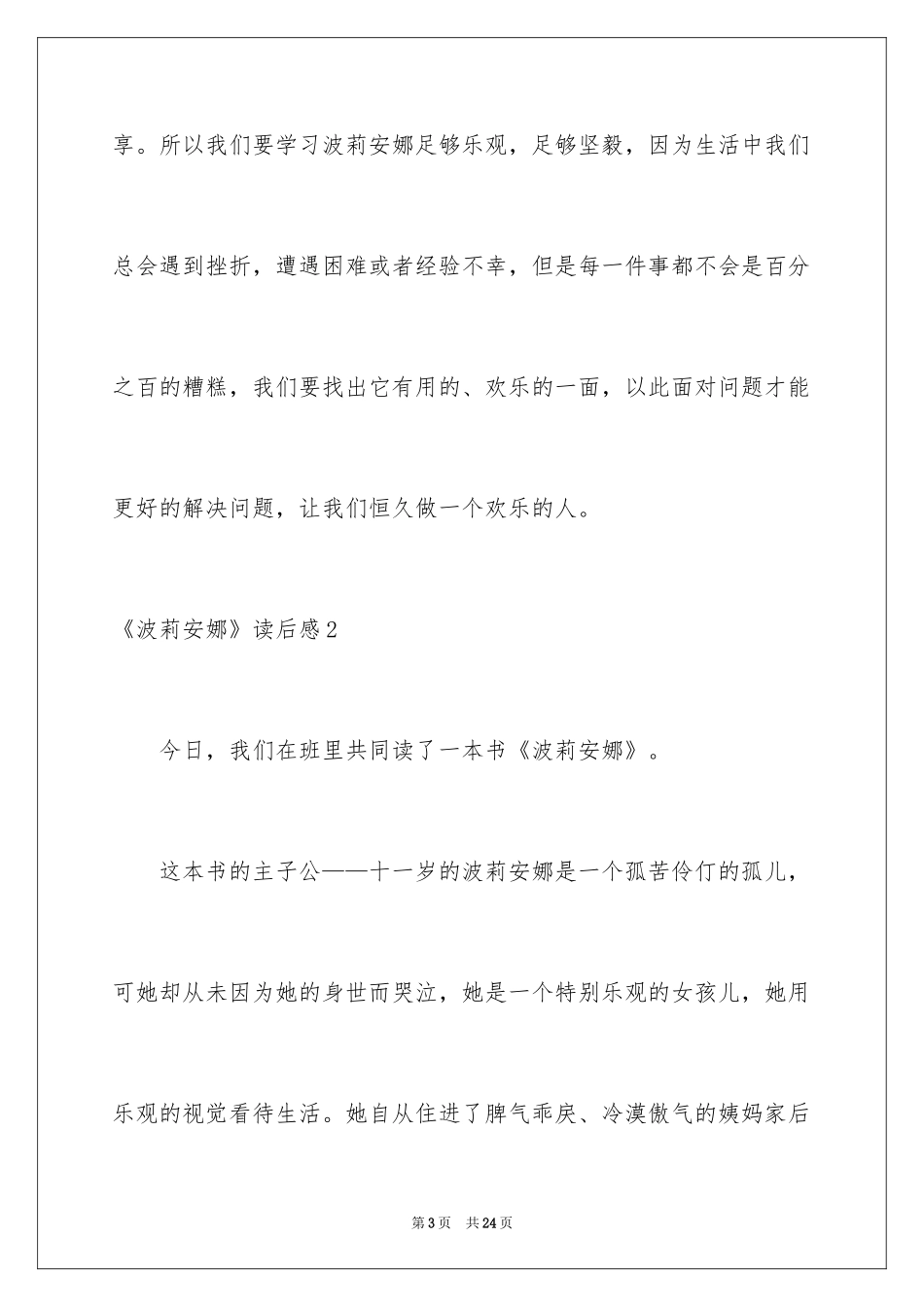 2024《波莉安娜》读后感_1_第3页