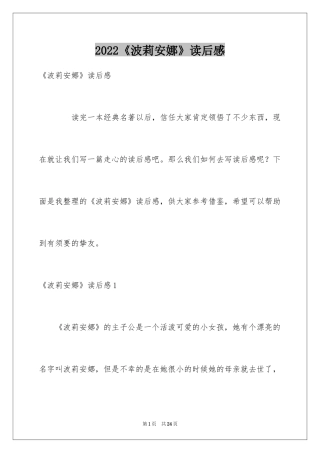 2024《波莉安娜》读后感_1
