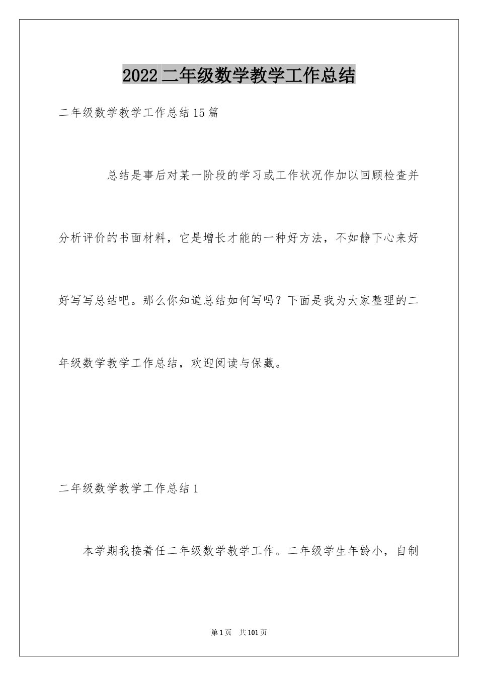 2024二年级数学教学工作总结_第1页