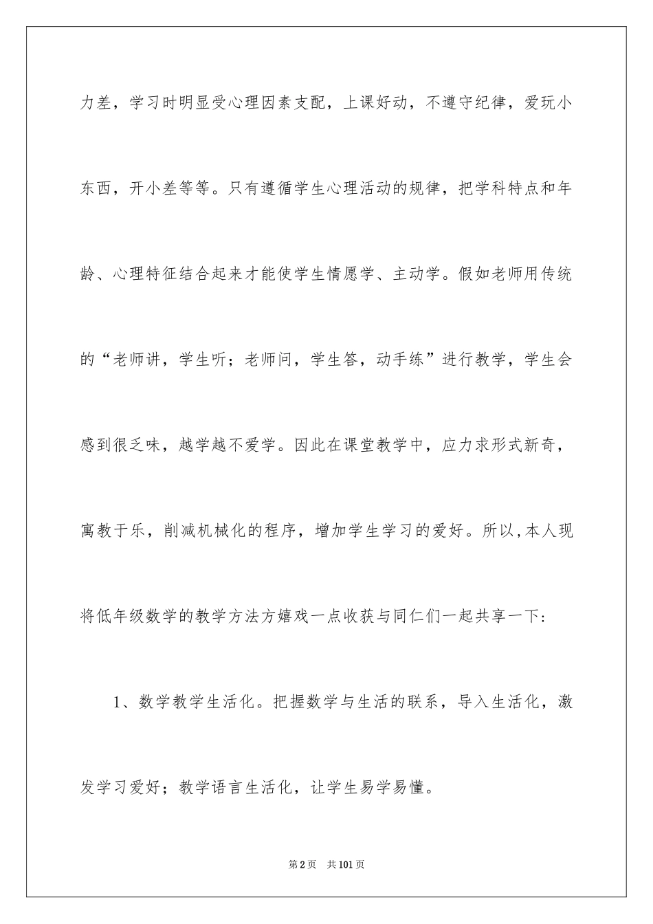 2024二年级数学教学工作总结_第2页