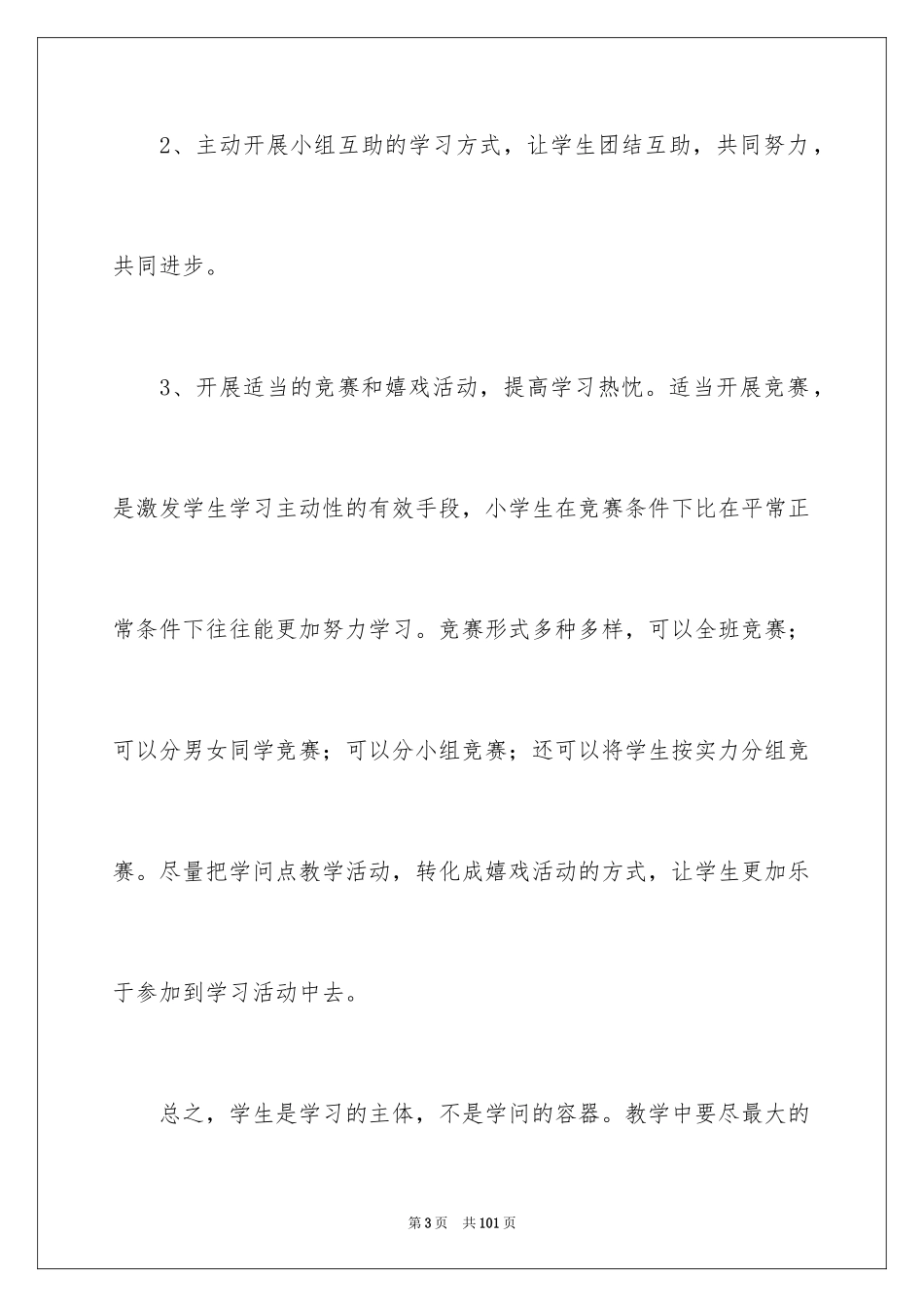 2024二年级数学教学工作总结_第3页