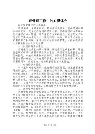 在管理工作中的心得体会 