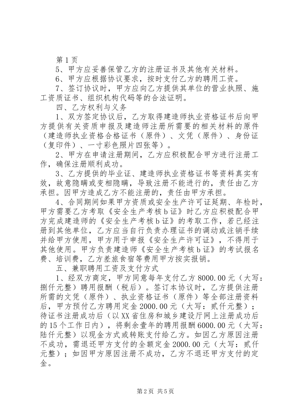 二级建造师市政过关感想 _第2页