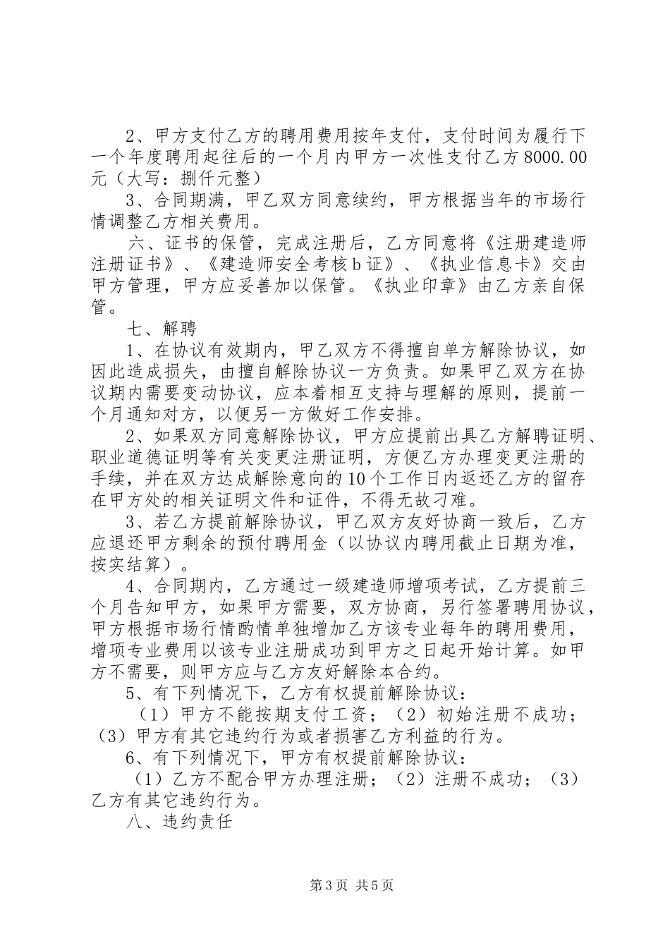 二级建造师市政过关感想 _第3页