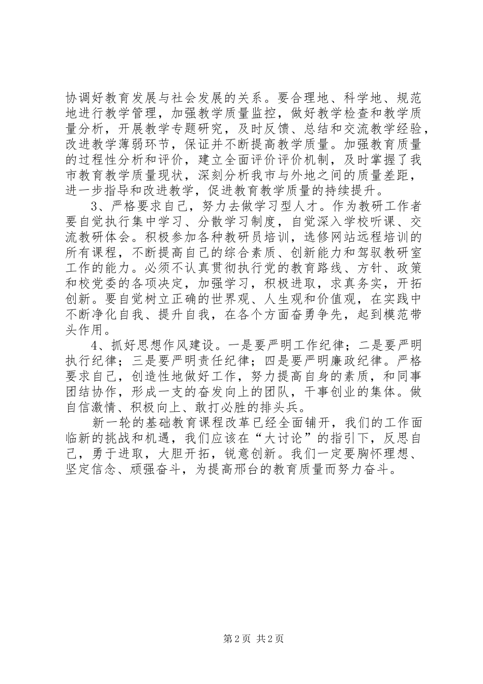 改进工作作风大讨论活动心得体会 _第2页