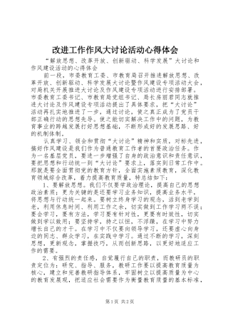 改进工作作风大讨论活动心得体会 