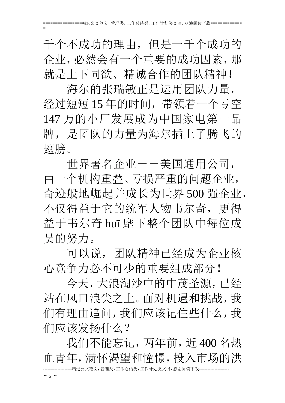 演讲稿：团结协作铸造团队精神_第2页