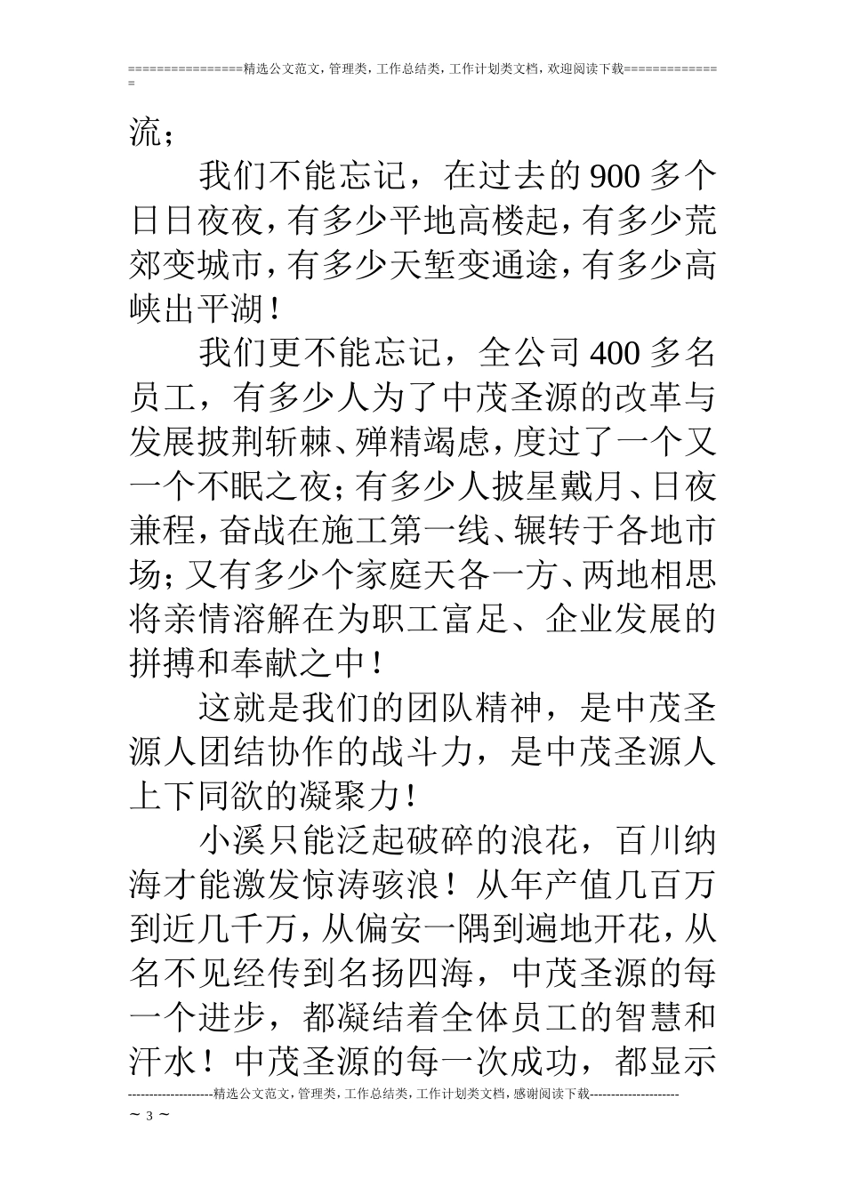 演讲稿：团结协作铸造团队精神_第3页