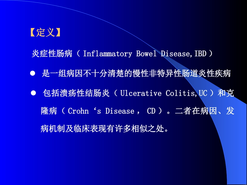 炎症性肠病进展的幻灯_第2页