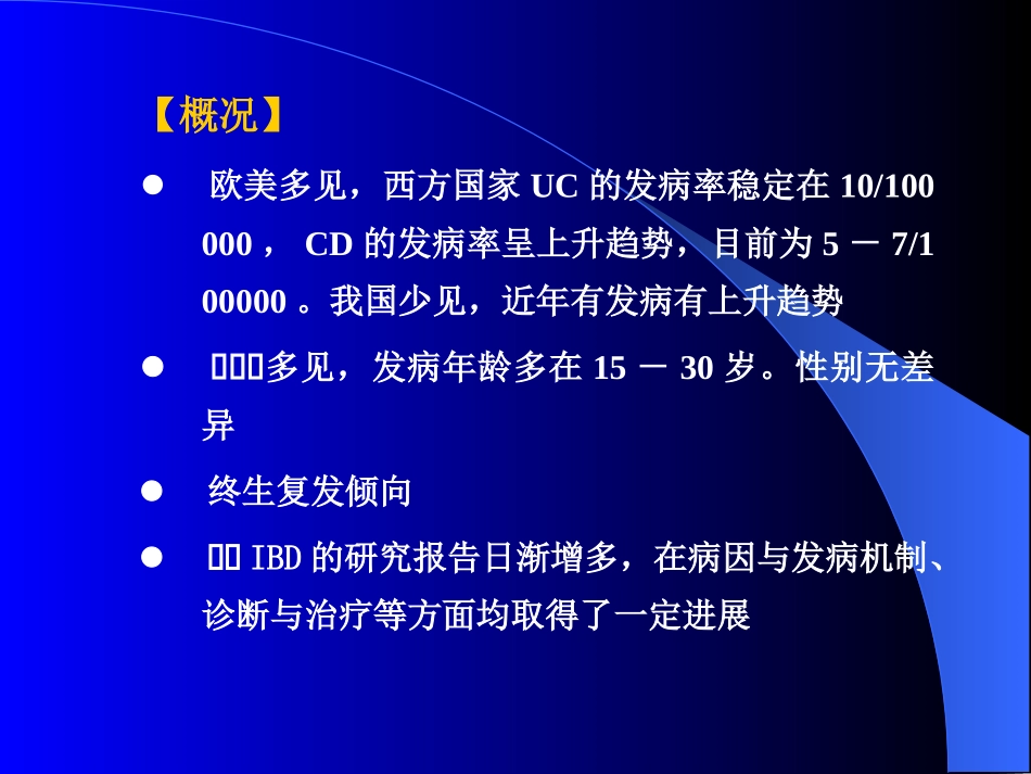 炎症性肠病进展的幻灯_第3页