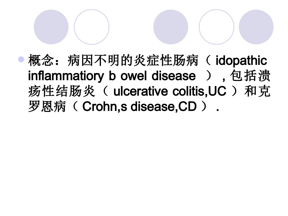 炎症性肠病金哲浩_第2页