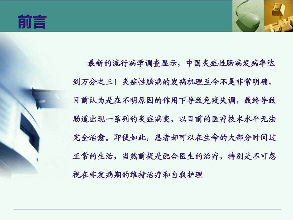 炎症性肠病健康指导_第2页