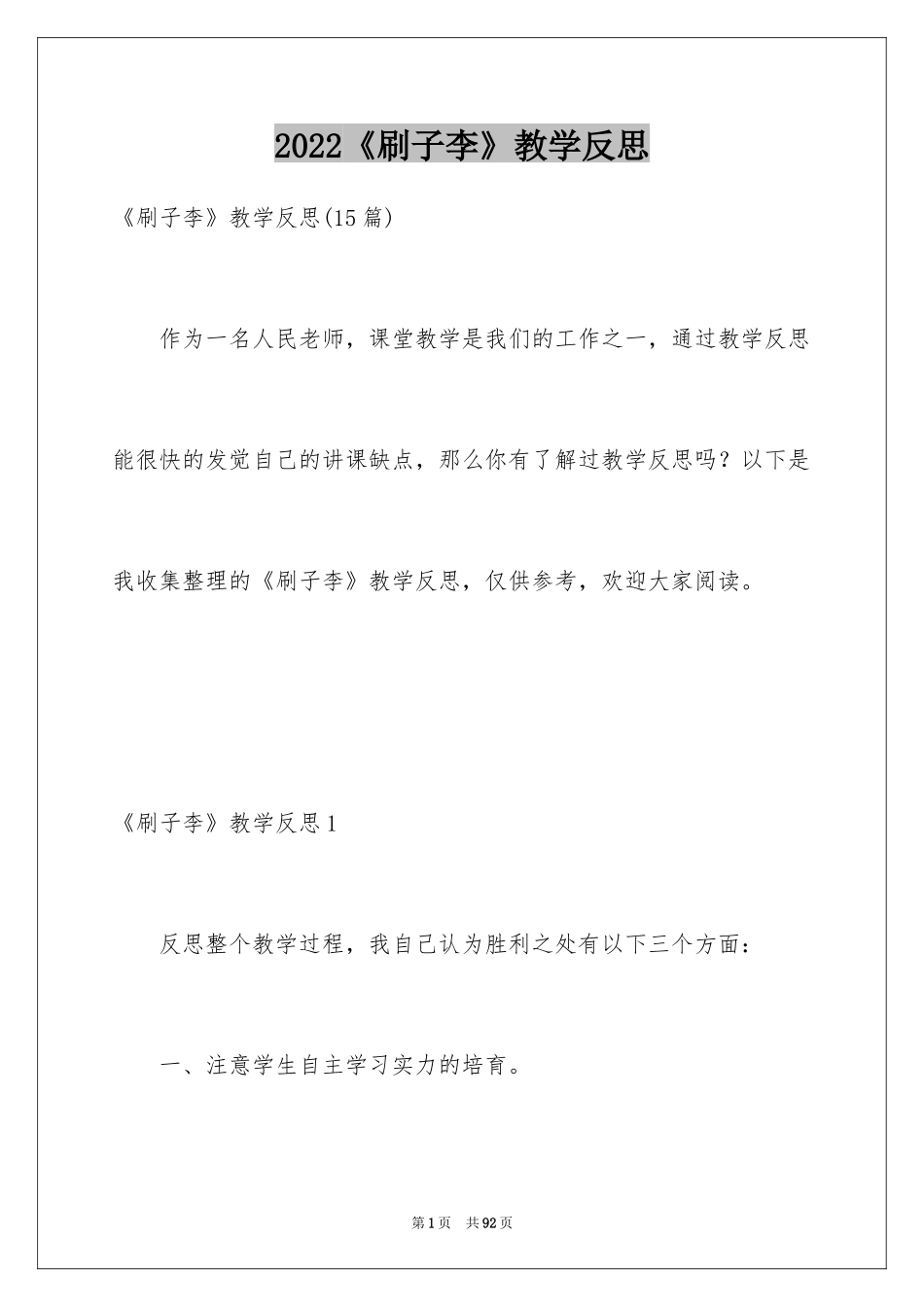 2024《刷子李》教学反思_第1页