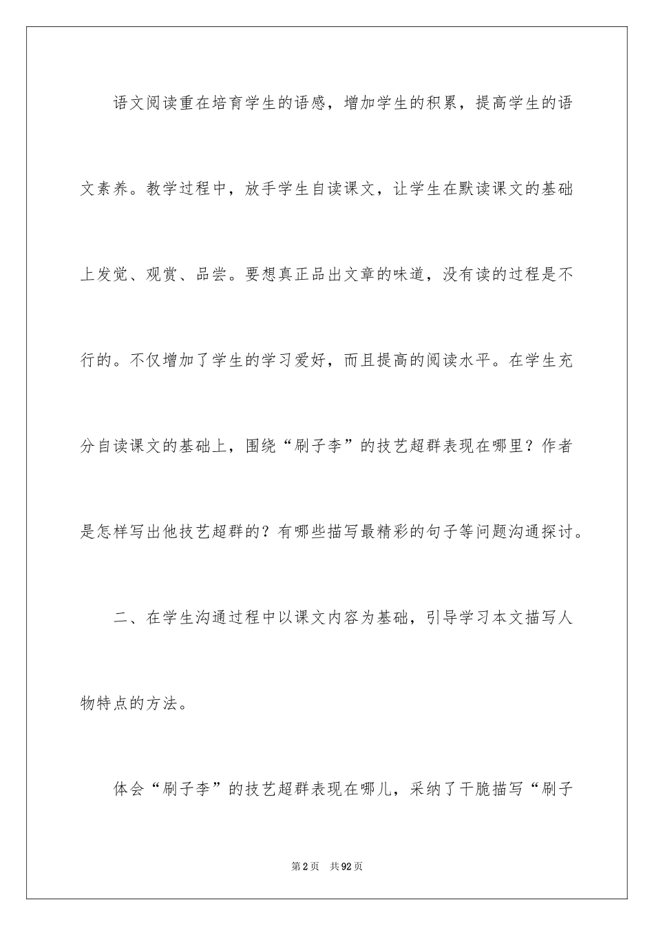 2024《刷子李》教学反思_第2页