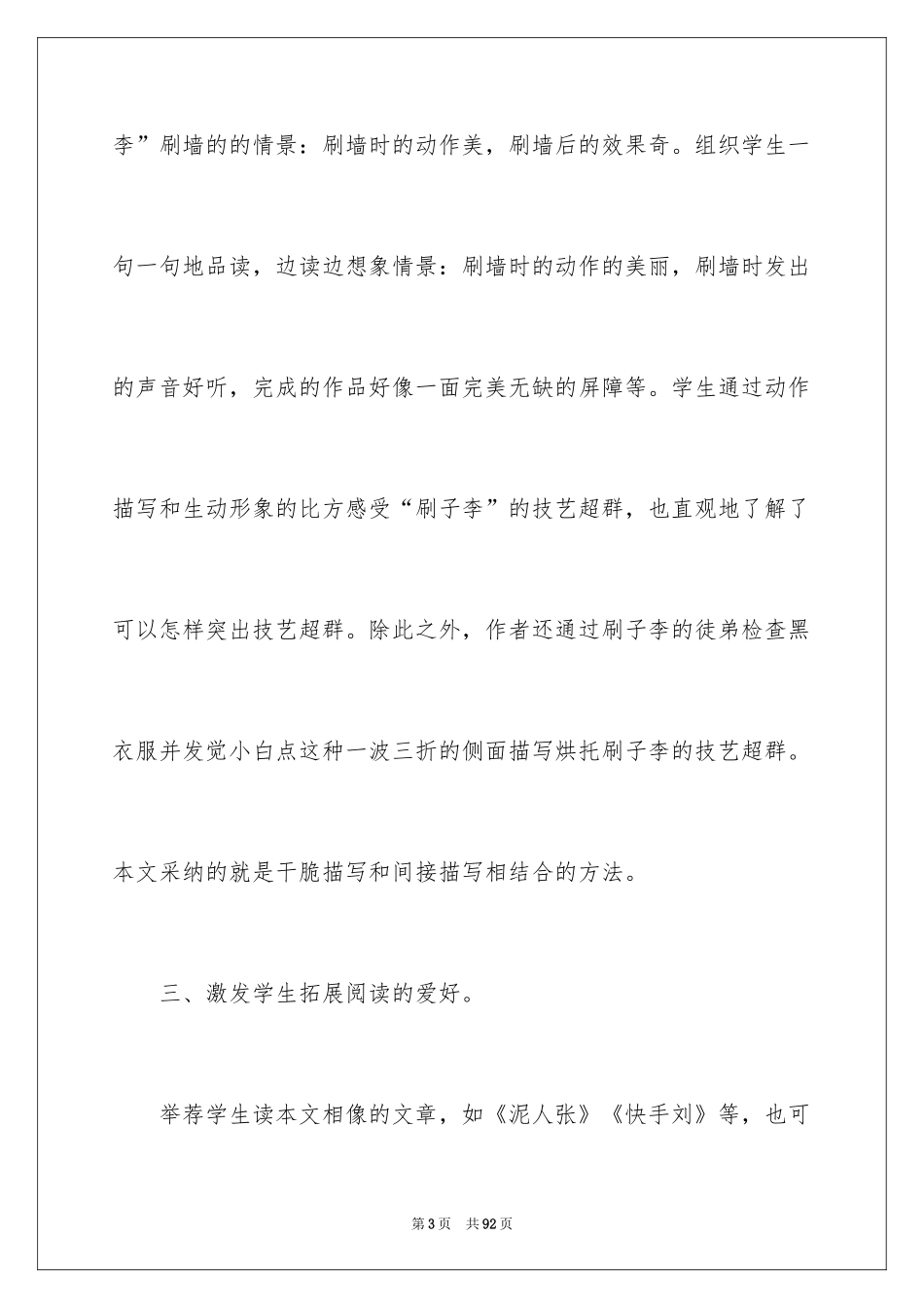 2024《刷子李》教学反思_第3页