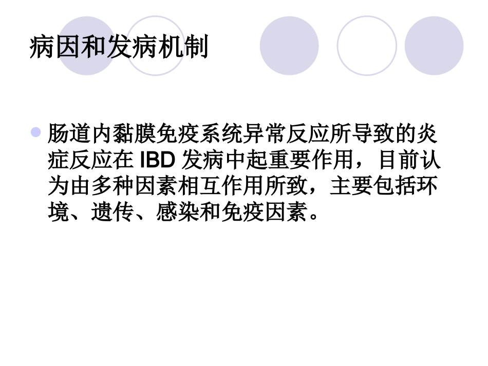 炎症性肠病燕达医院_第3页