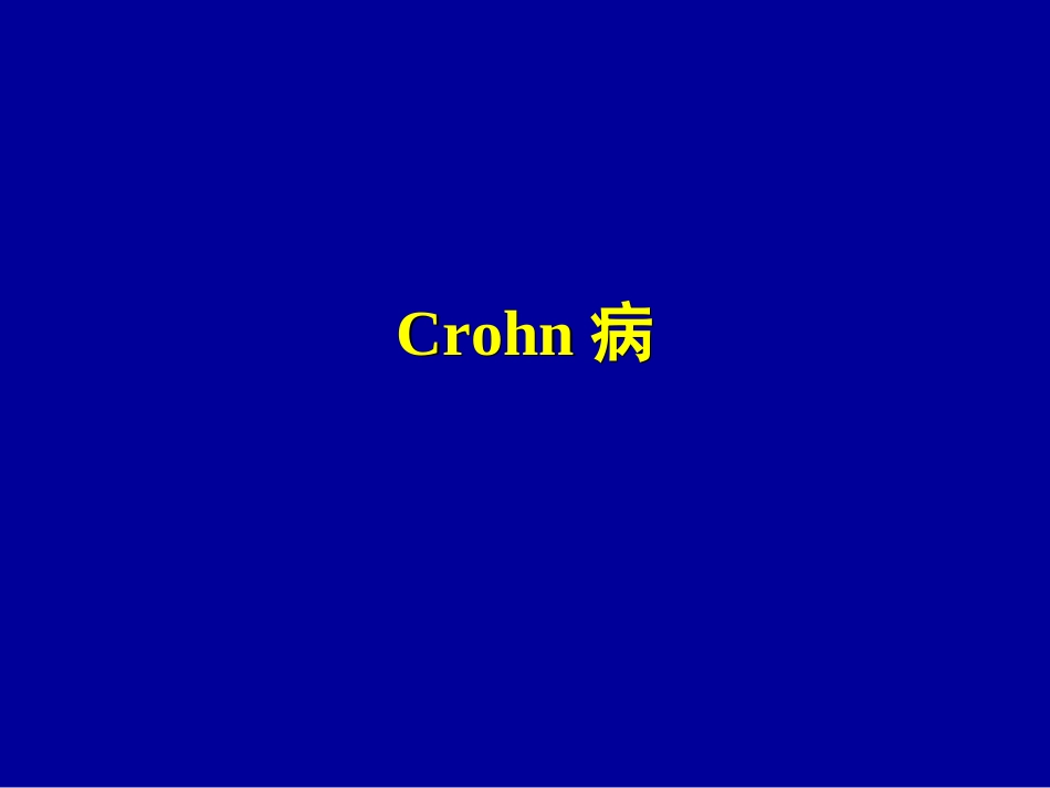 炎症性肠病IBD_第3页