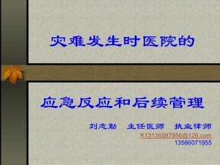 灾难发生时医院的