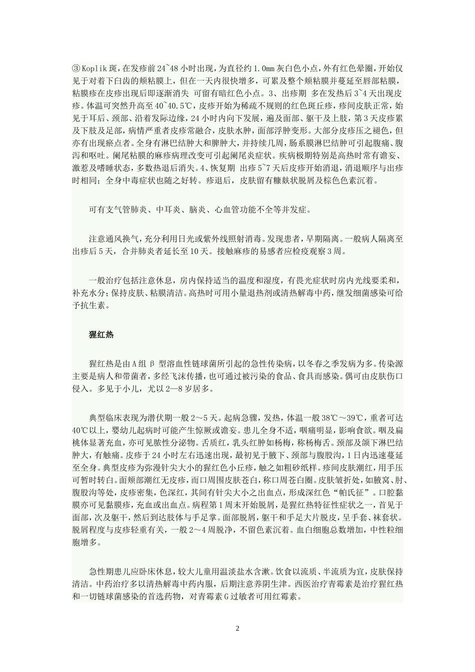 灾后谨防三类皮肤病_第2页