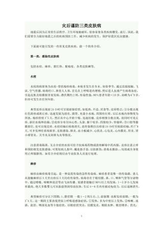 灾后谨防三类皮肤病
