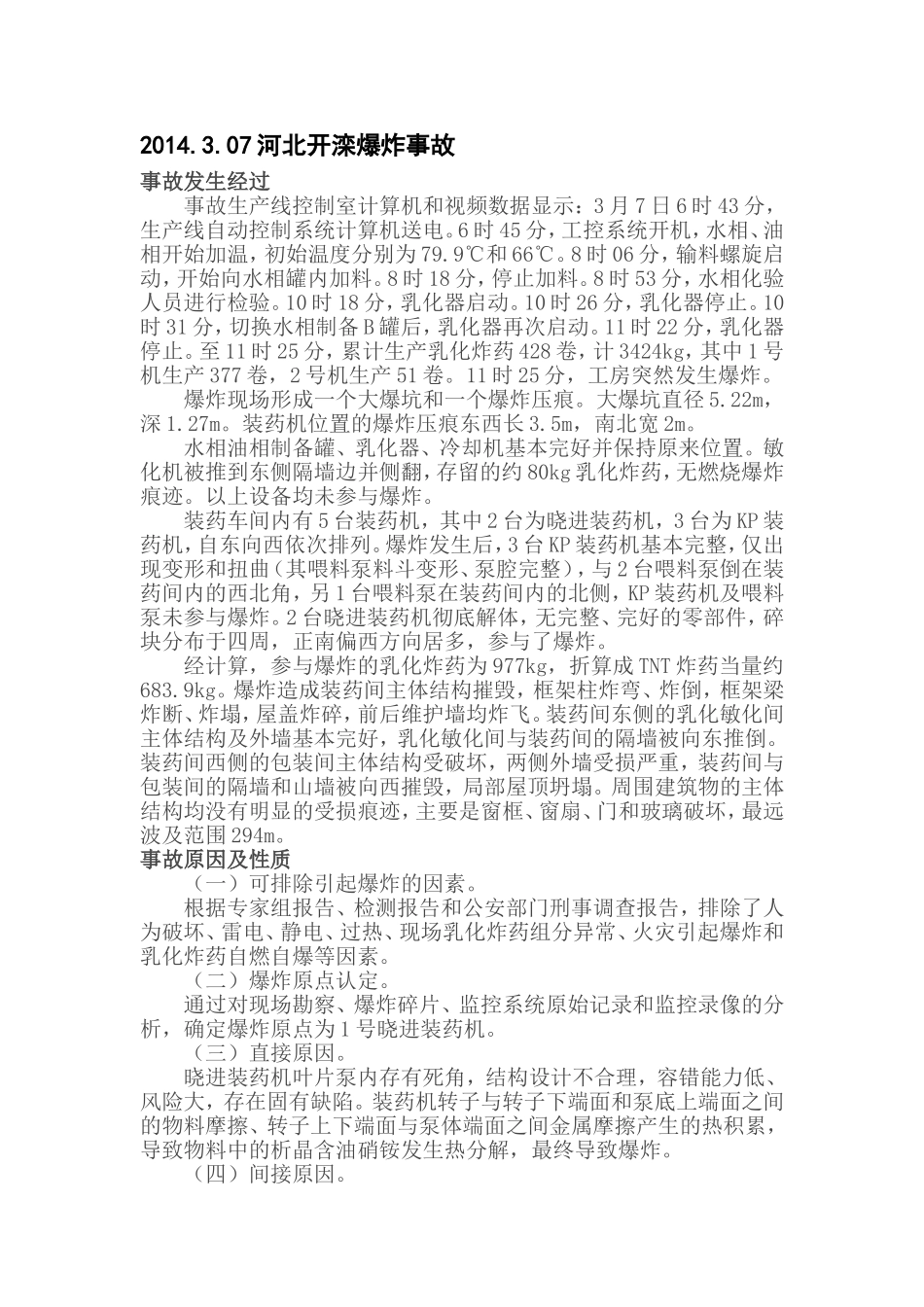 炸药事故案例2015_第1页