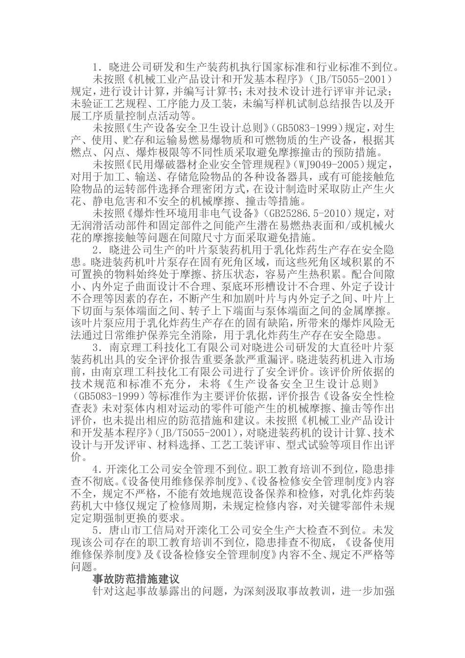 炸药事故案例2015_第2页