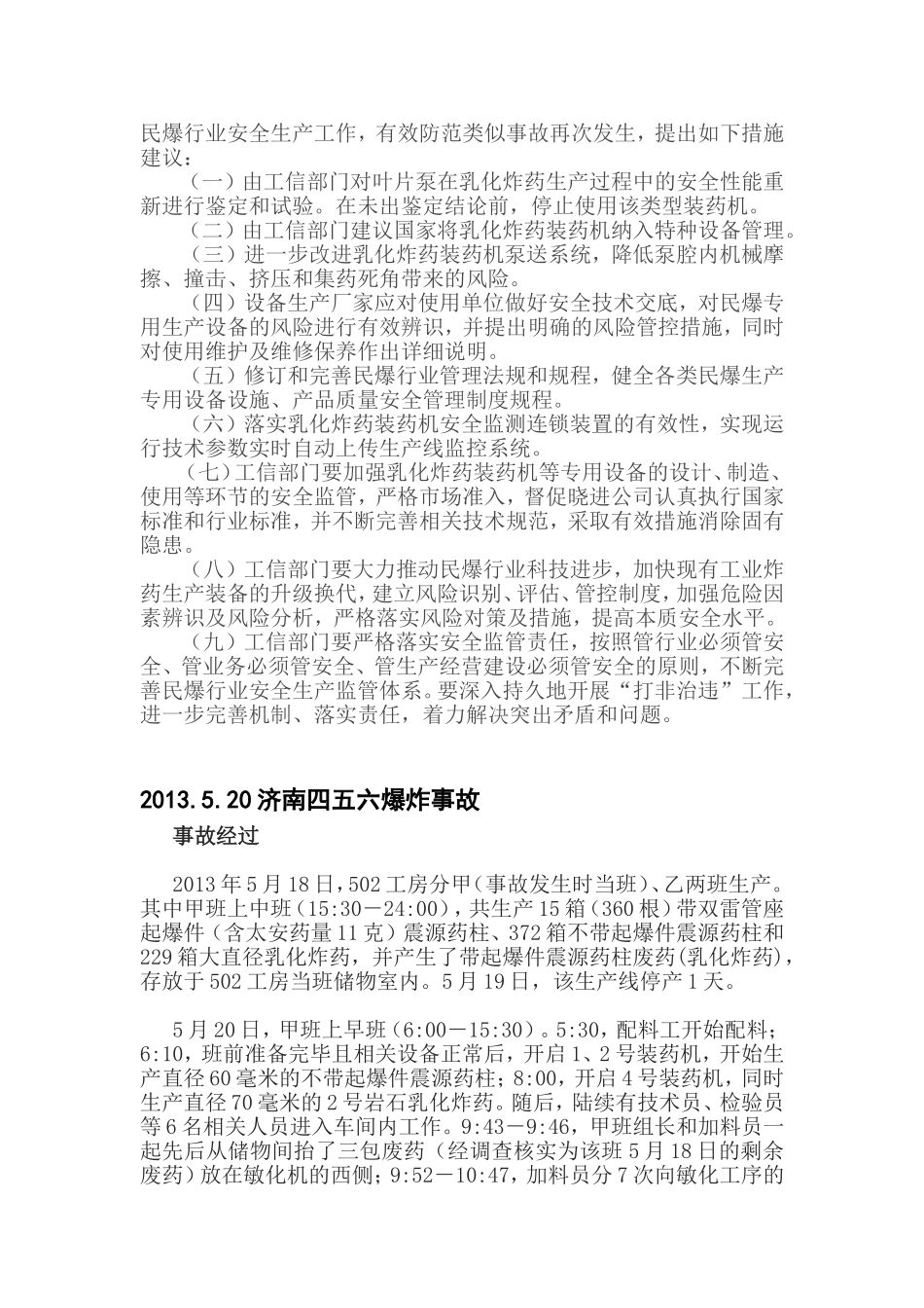 炸药事故案例2015_第3页