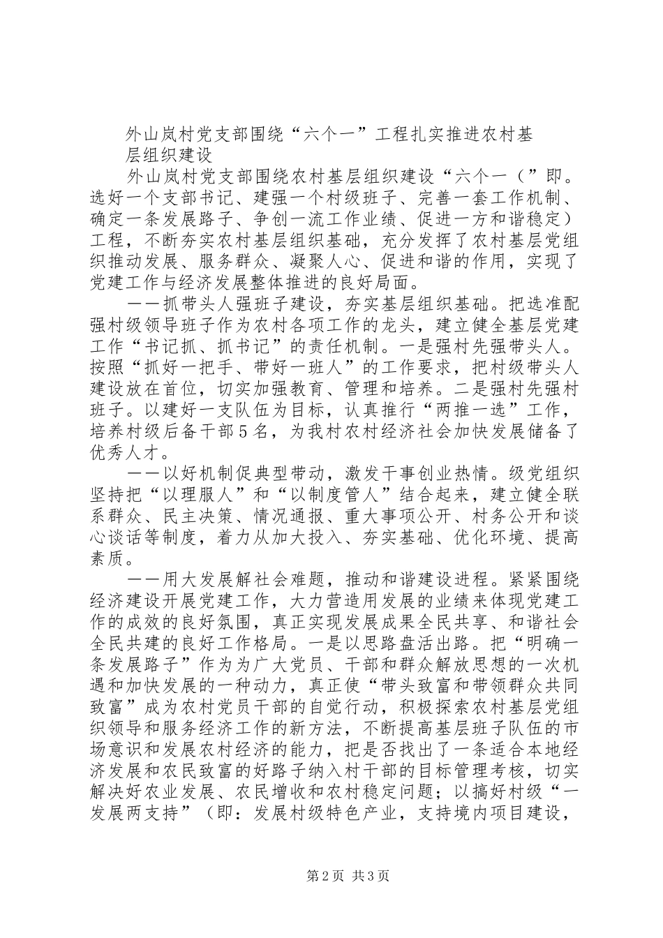 学习XX省第十一次党代会的几点个人心得体会1[精选多篇] _第2页