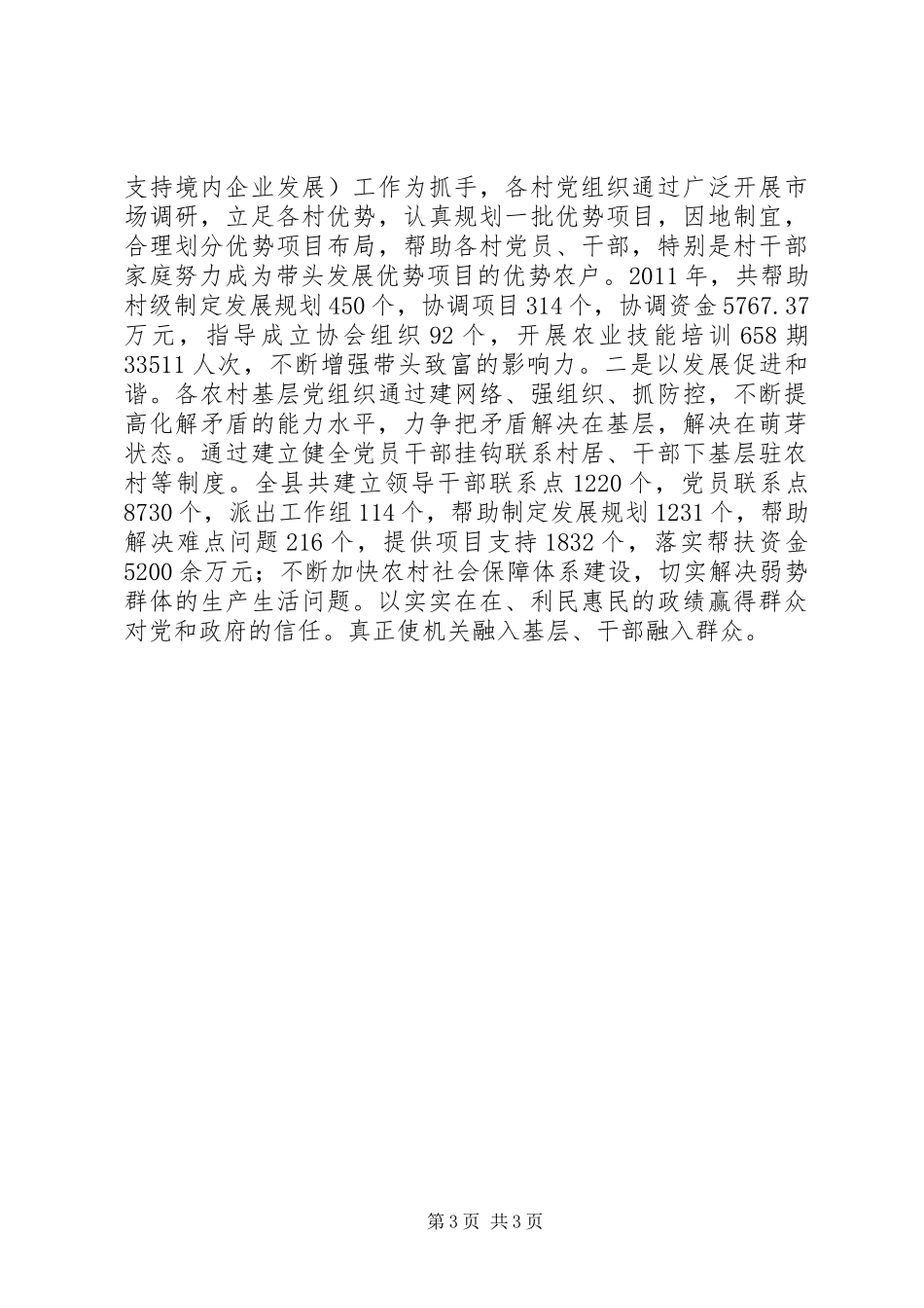 学习XX省第十一次党代会的几点个人心得体会1[精选多篇] _第3页