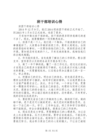 班干部培训心得_1 
